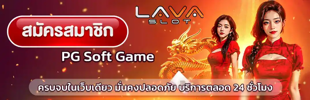 lavaสล็อต